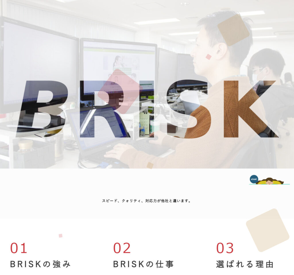 株式会社BRISKの画像